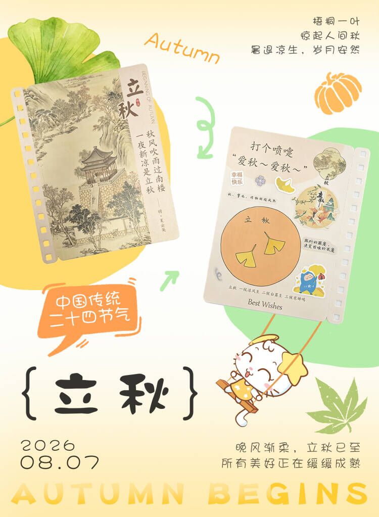 晚风渐柔 立秋已至