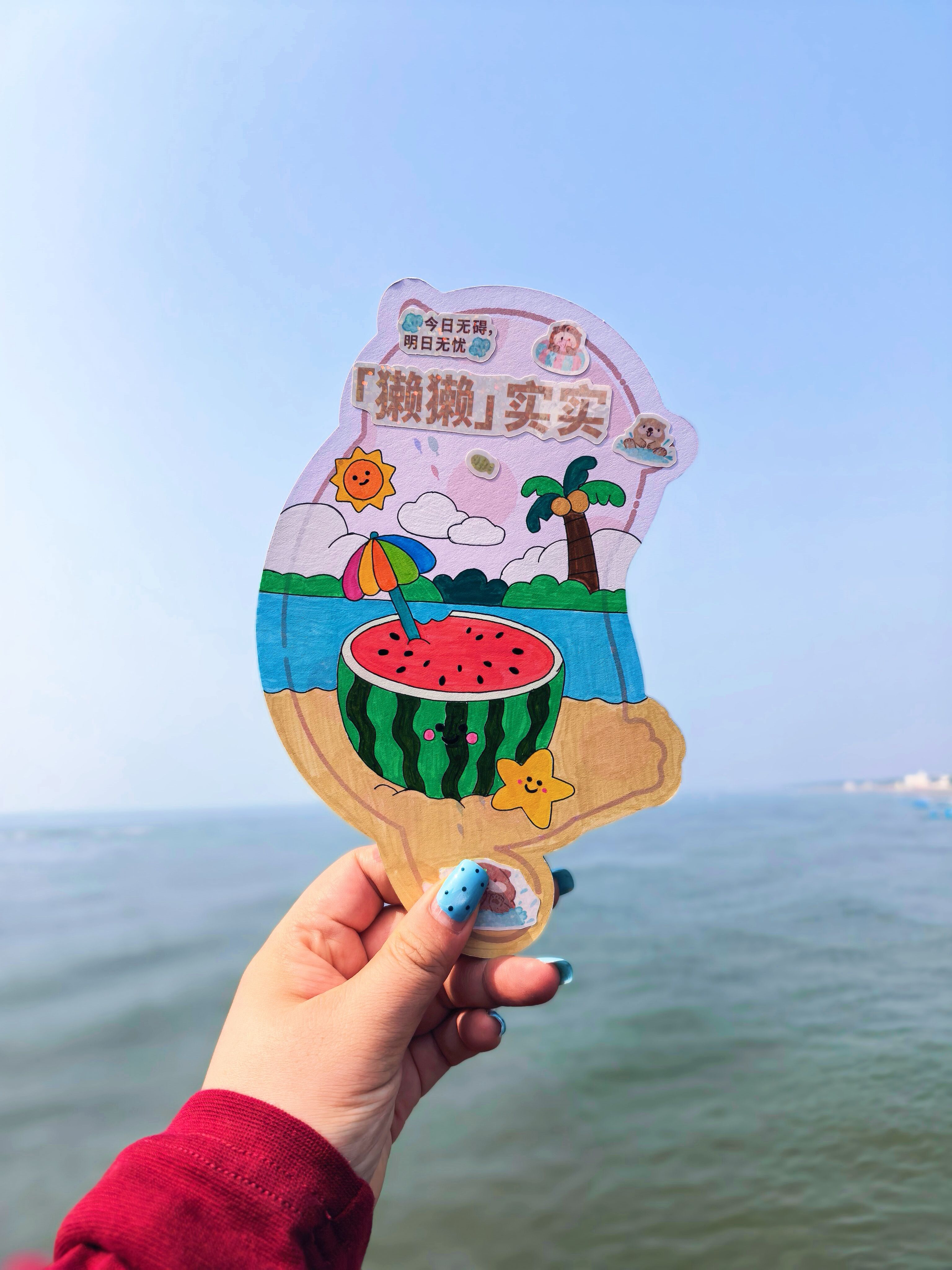 “獭”实一夏
