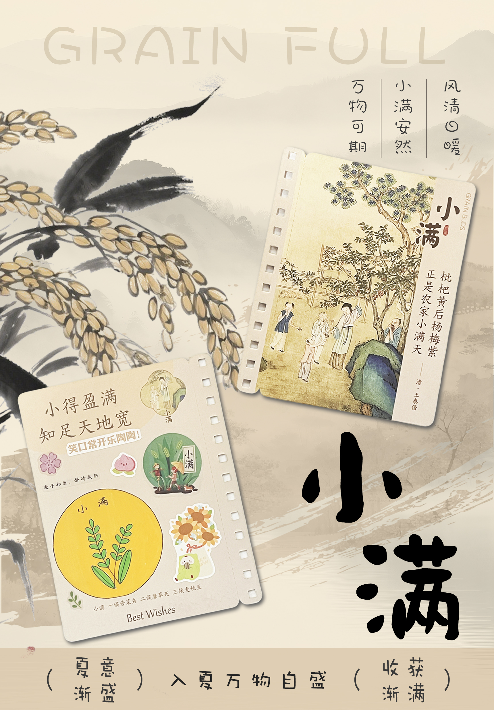 浅喜深藏 小满如常