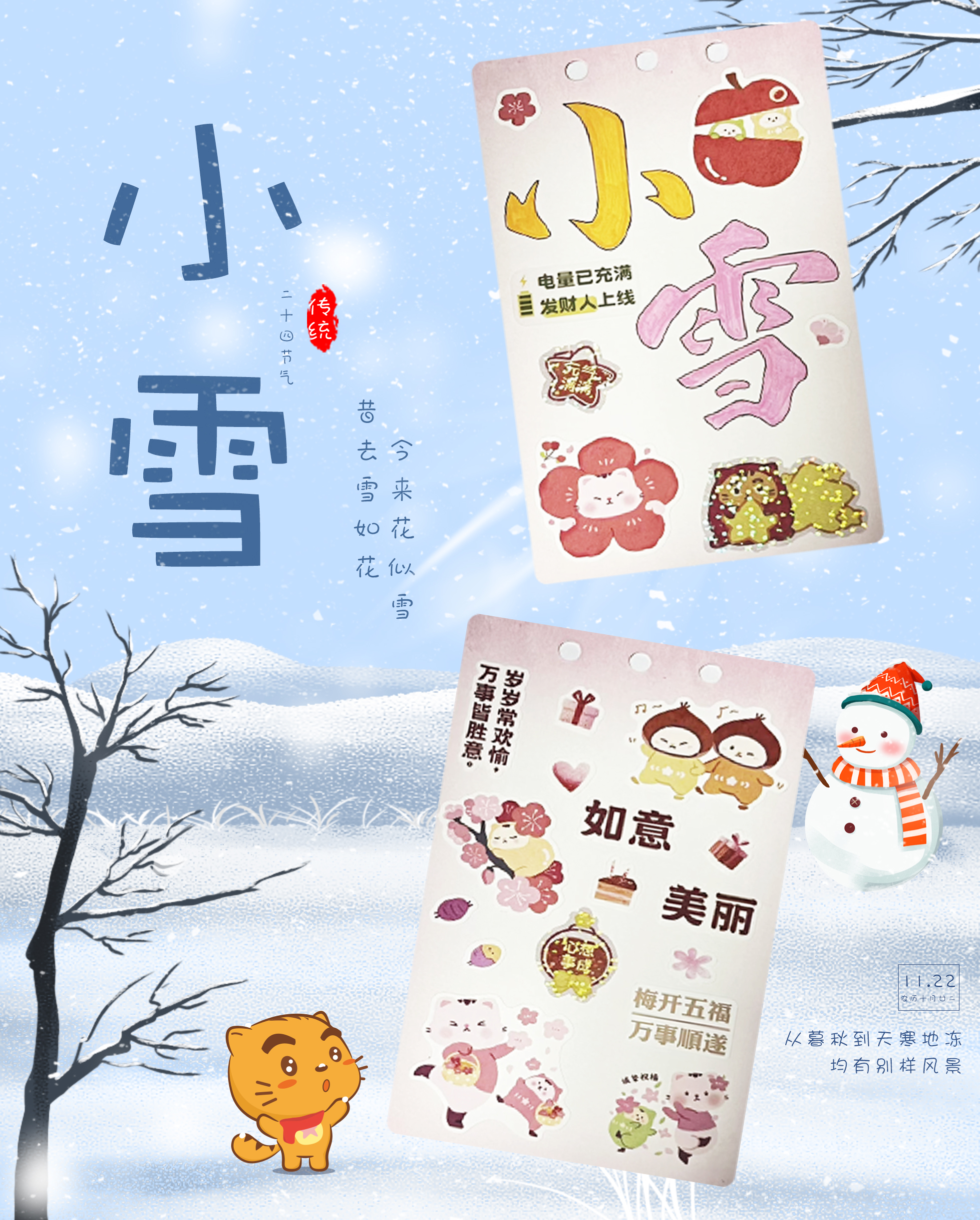 初雪漫漫 人亦慢慢