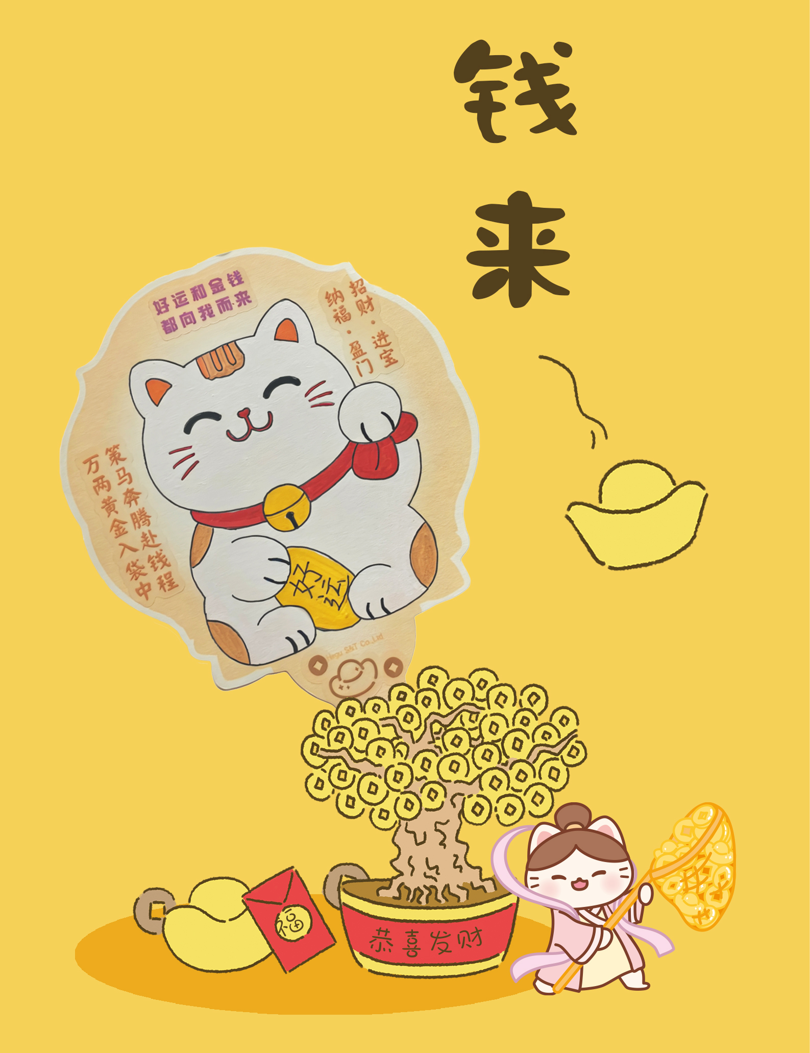 钱来
