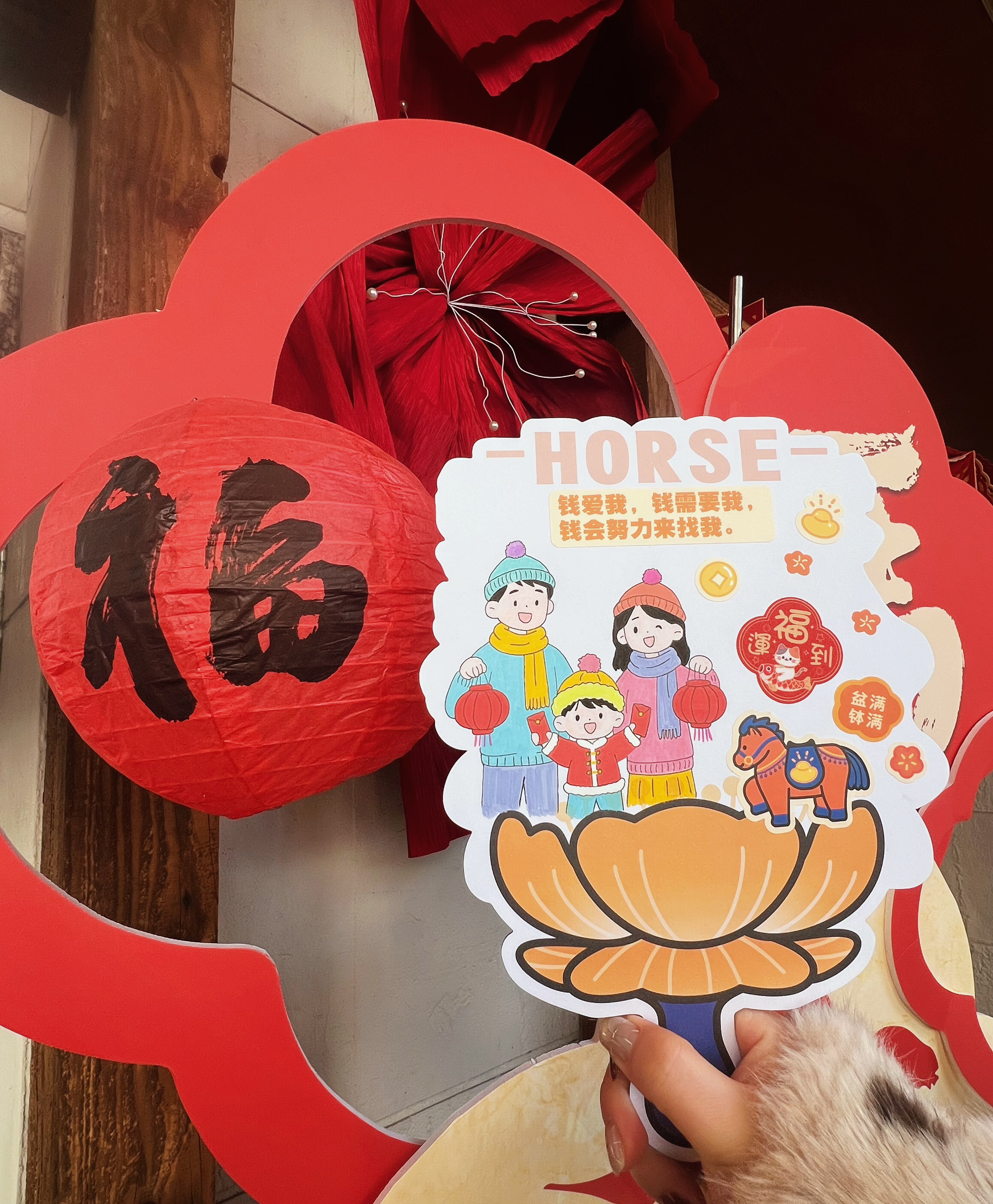 福到运到 发财被爱