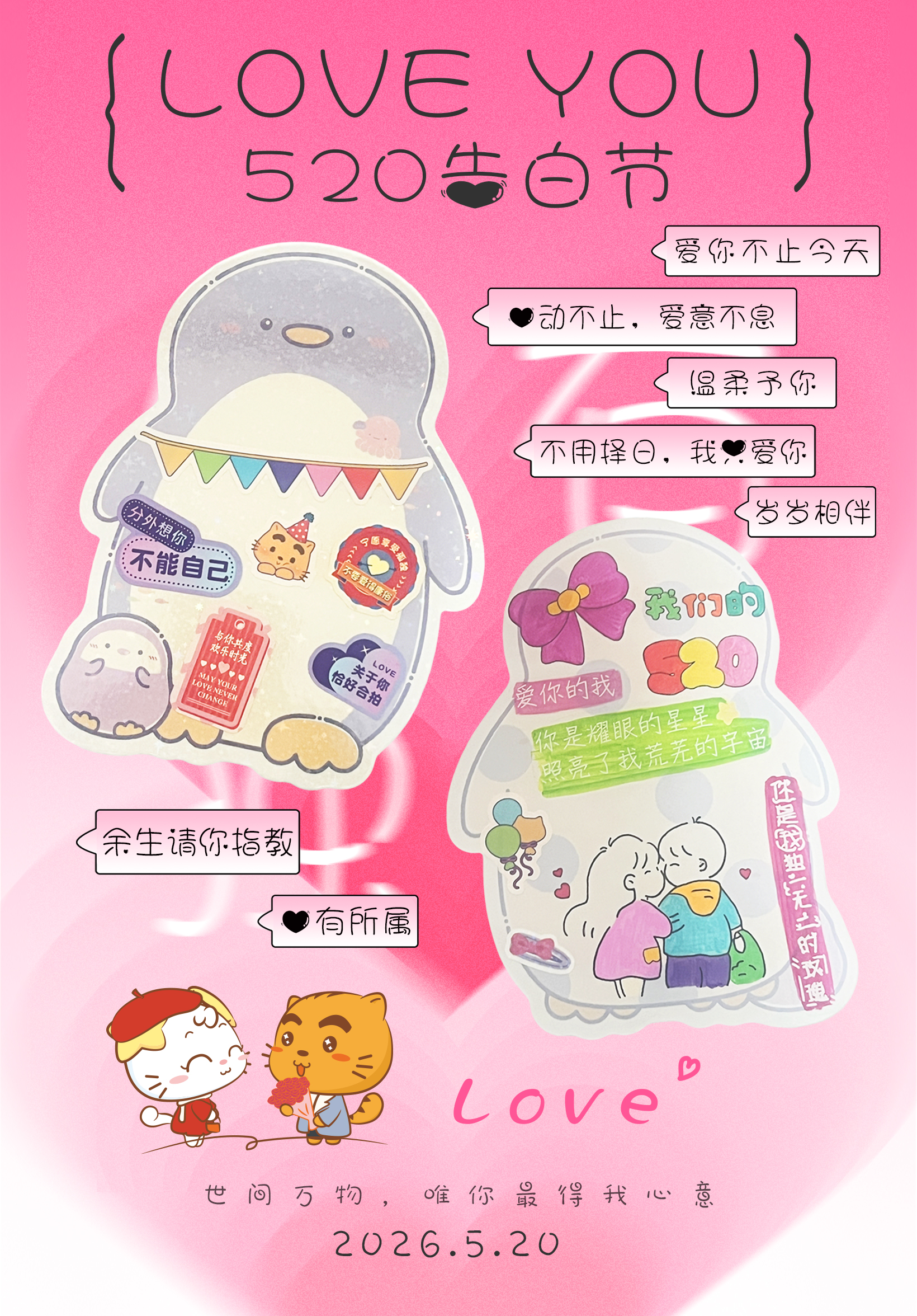 心动520