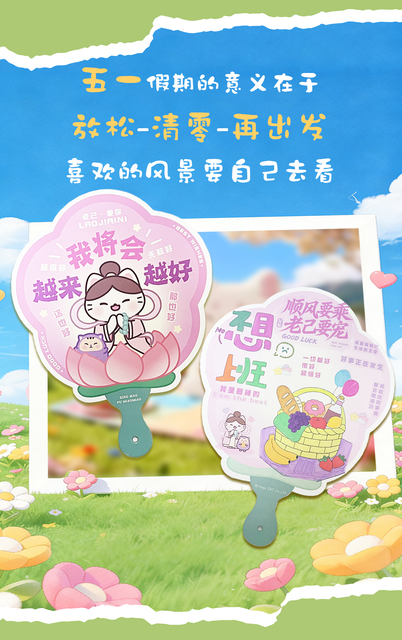 快乐再出发
