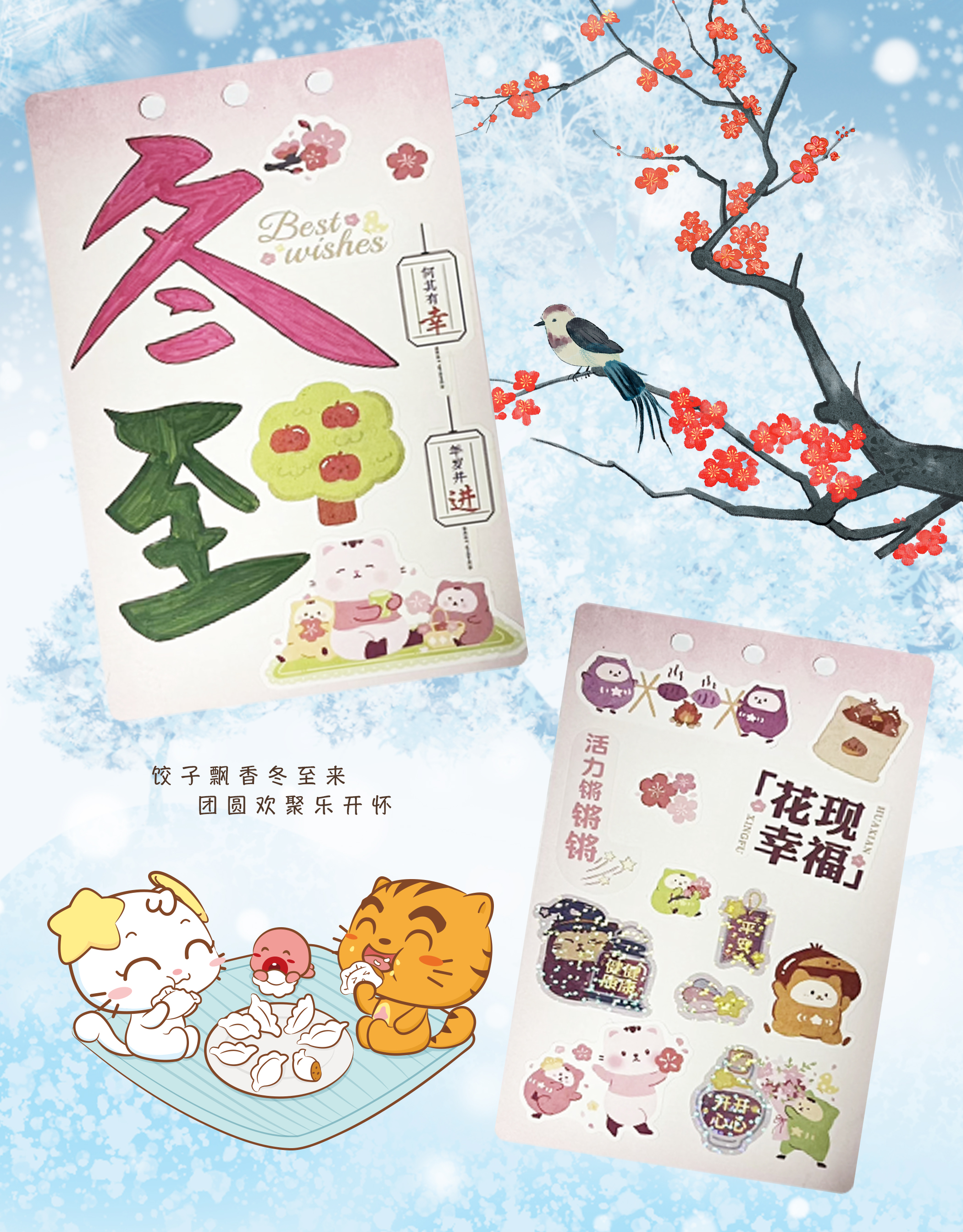 冬至时节，人间小团圆