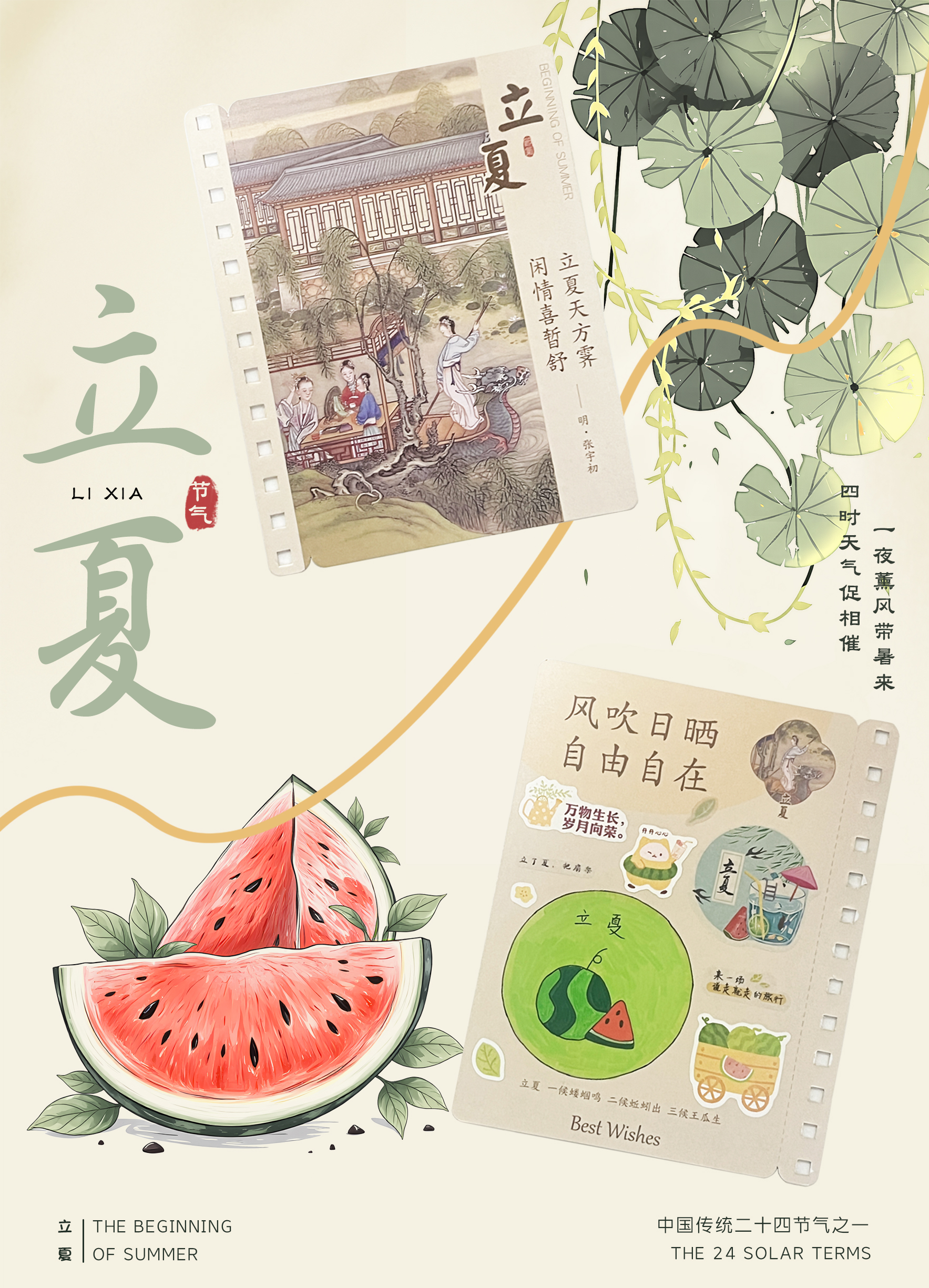 忽而 立夏