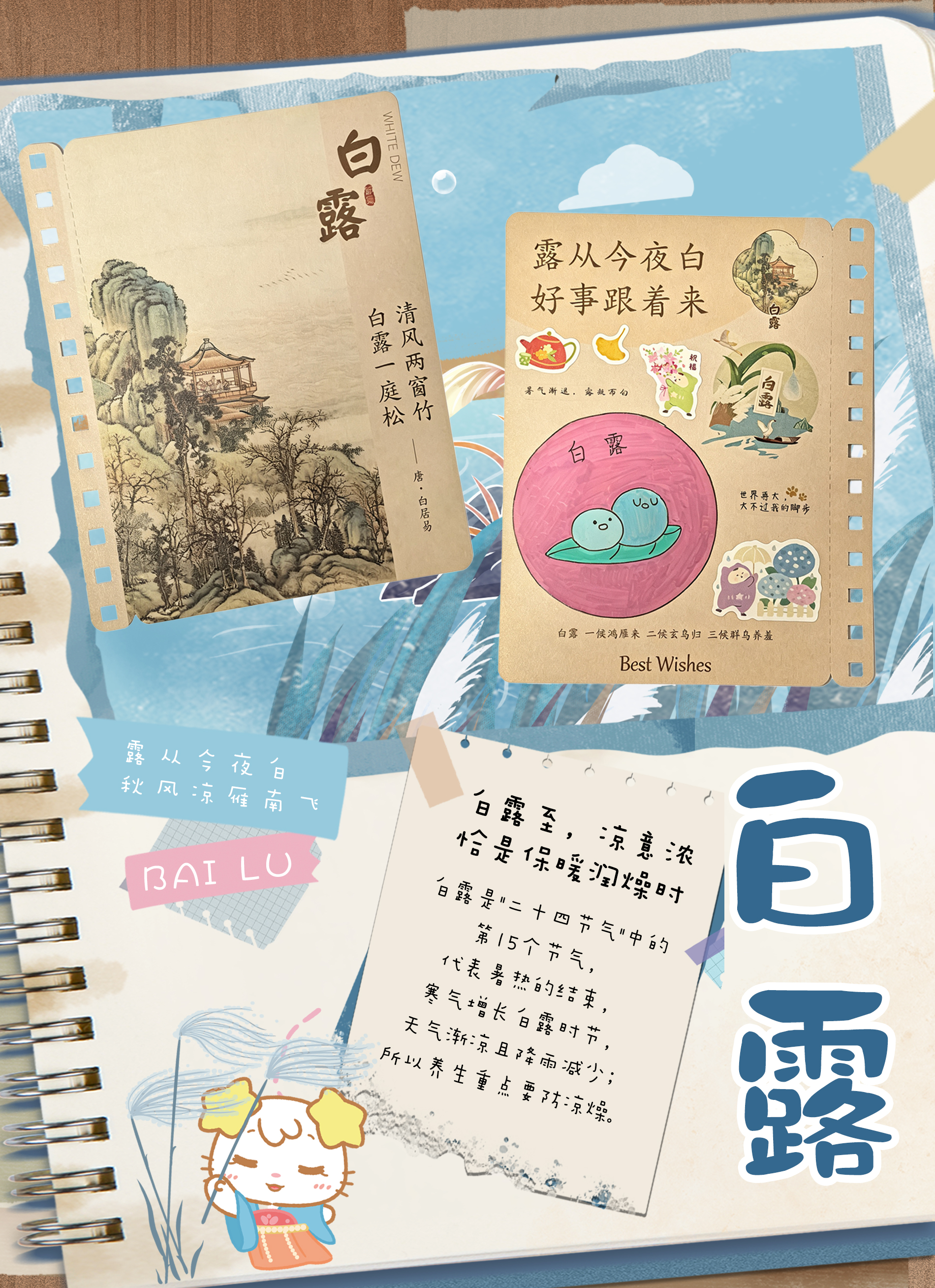 露是秋的开场白