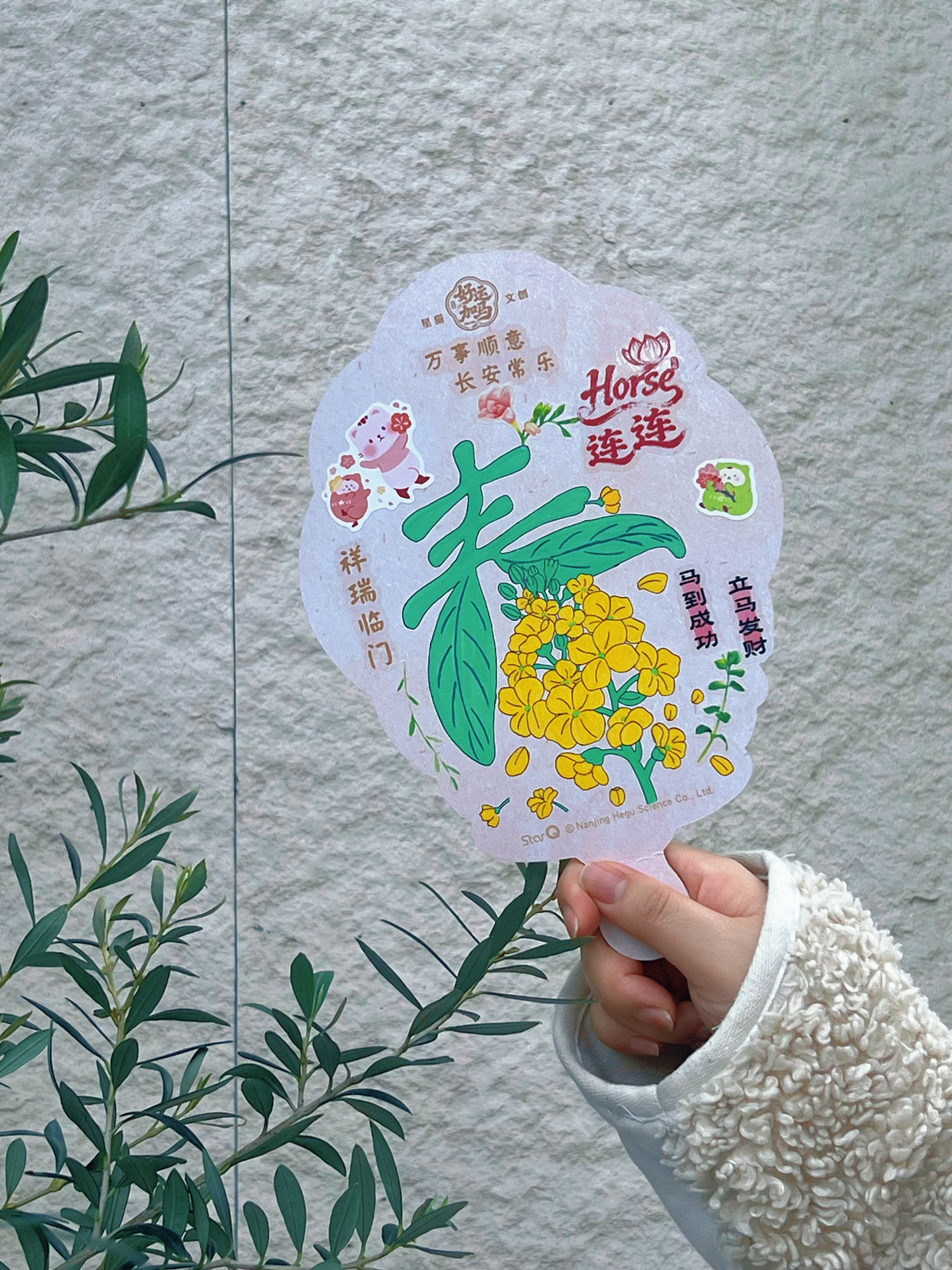 又是一年春来到