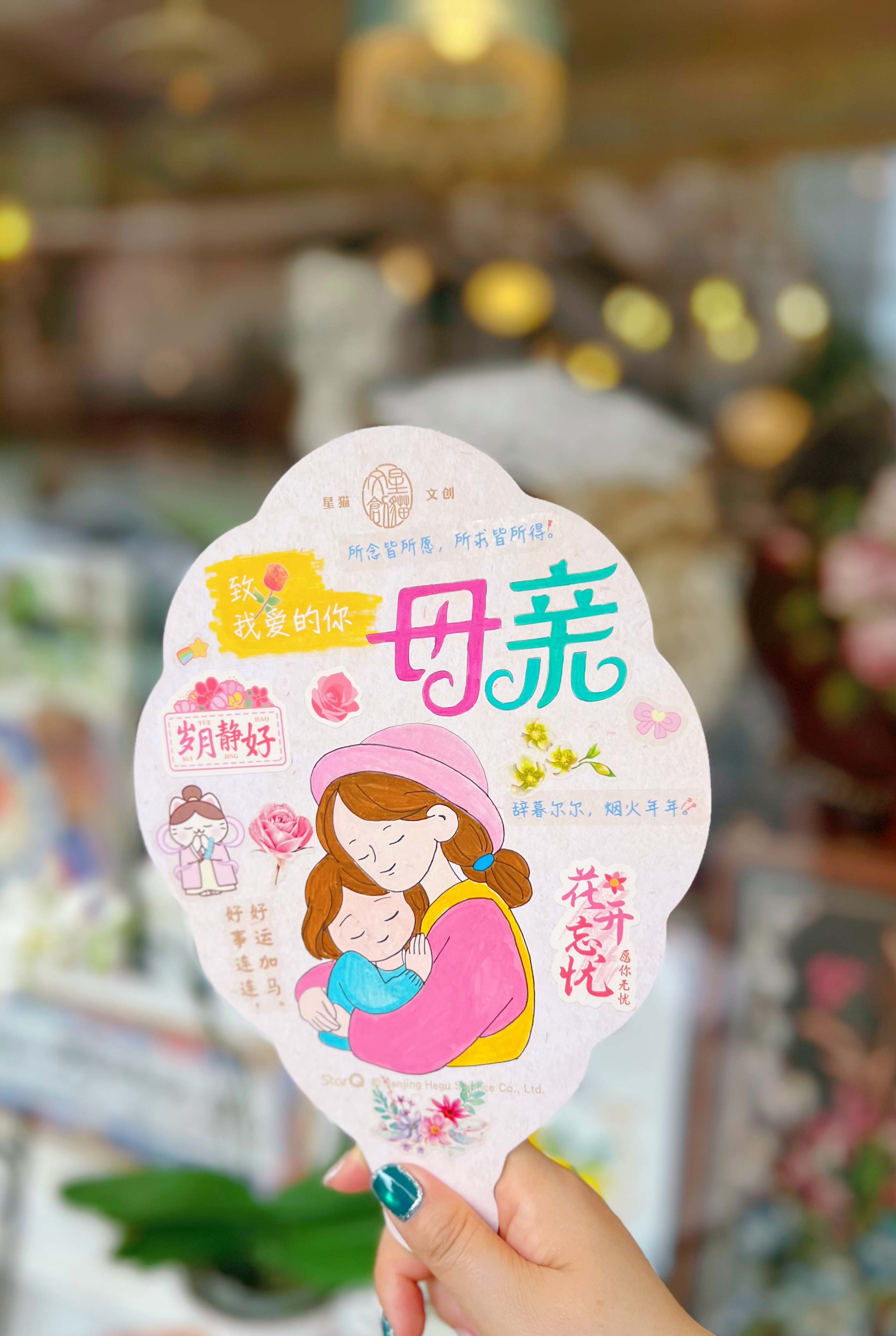 母亲节快乐