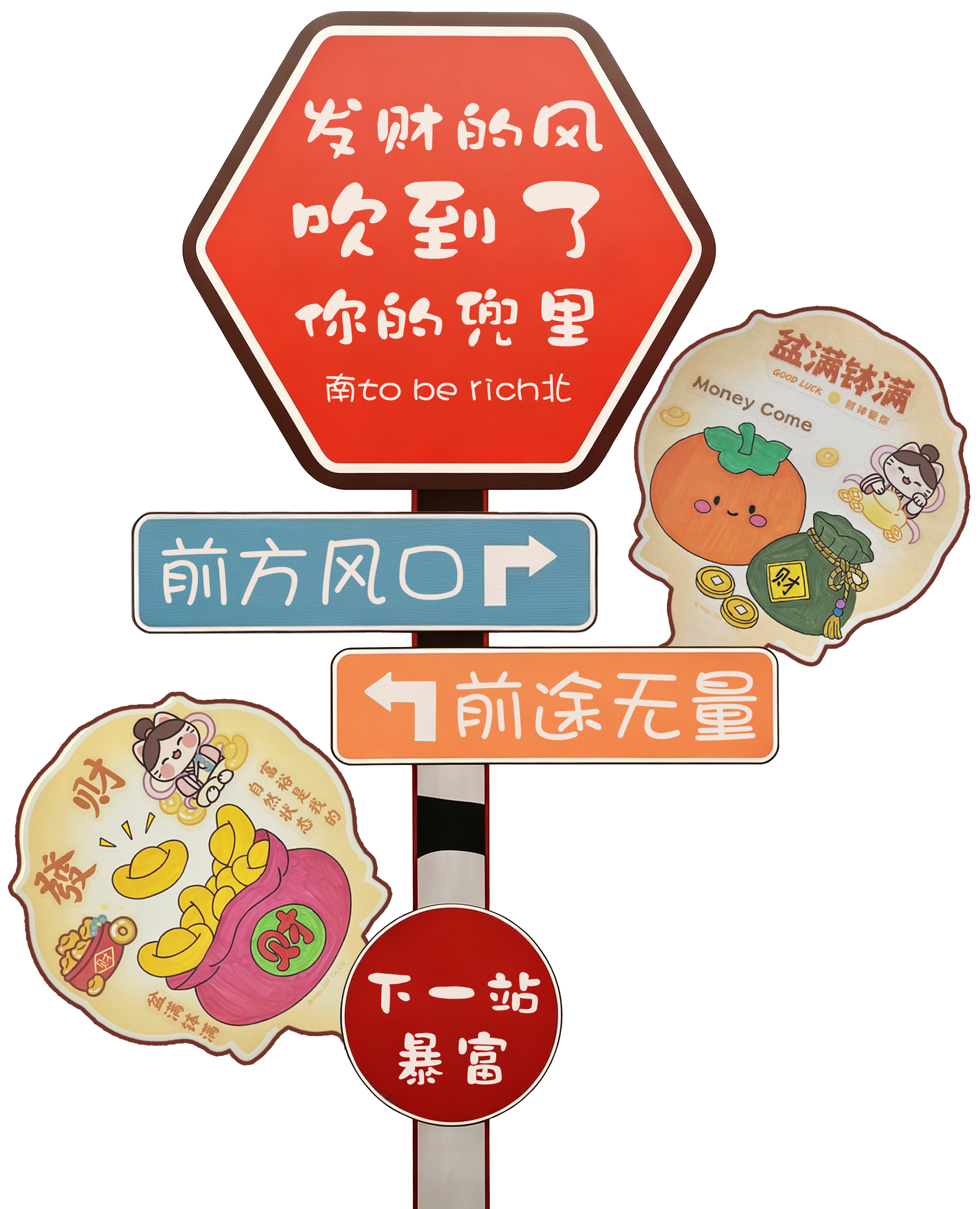 发财的风还是吹到了你