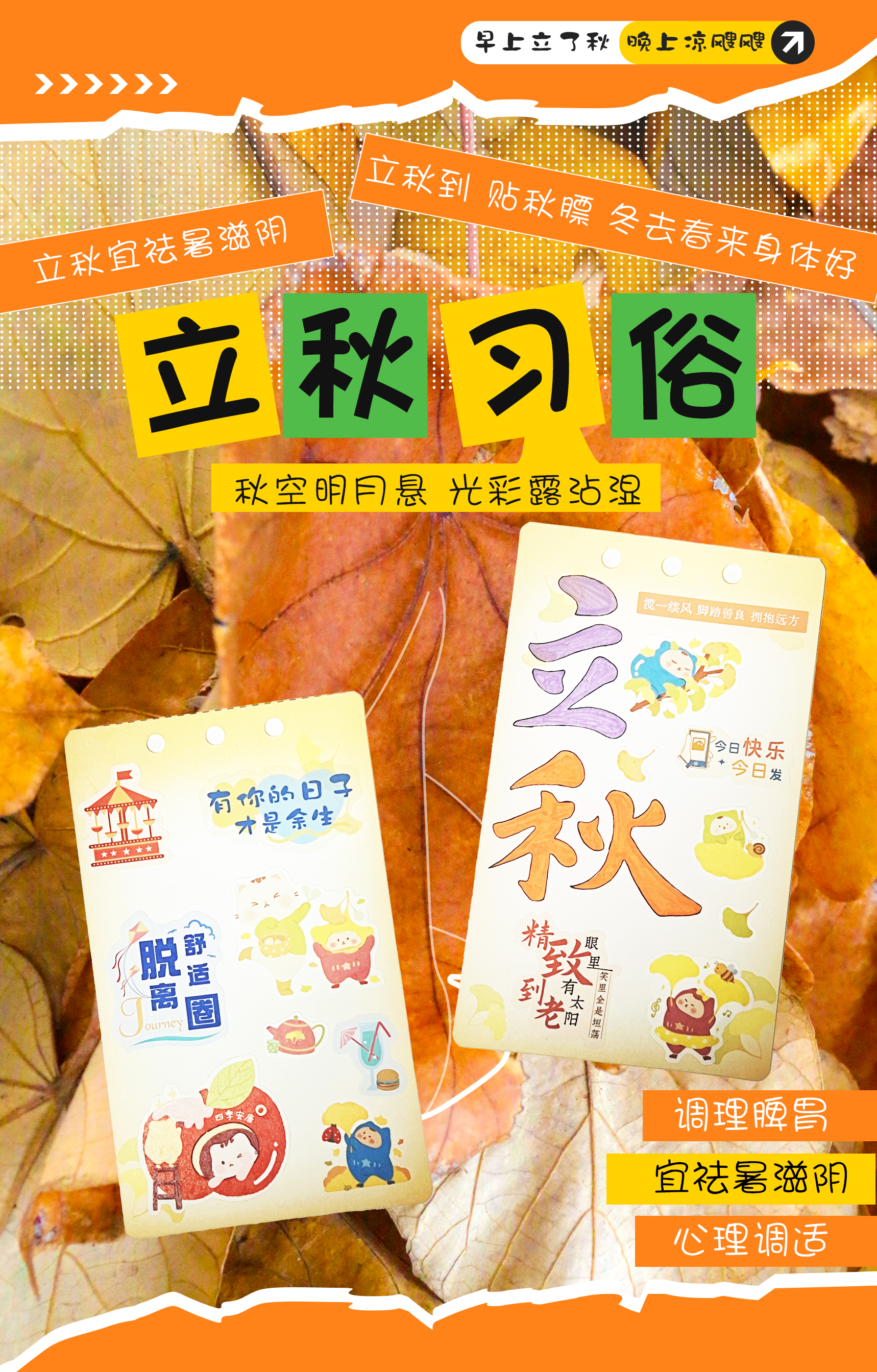 天凉好个秋