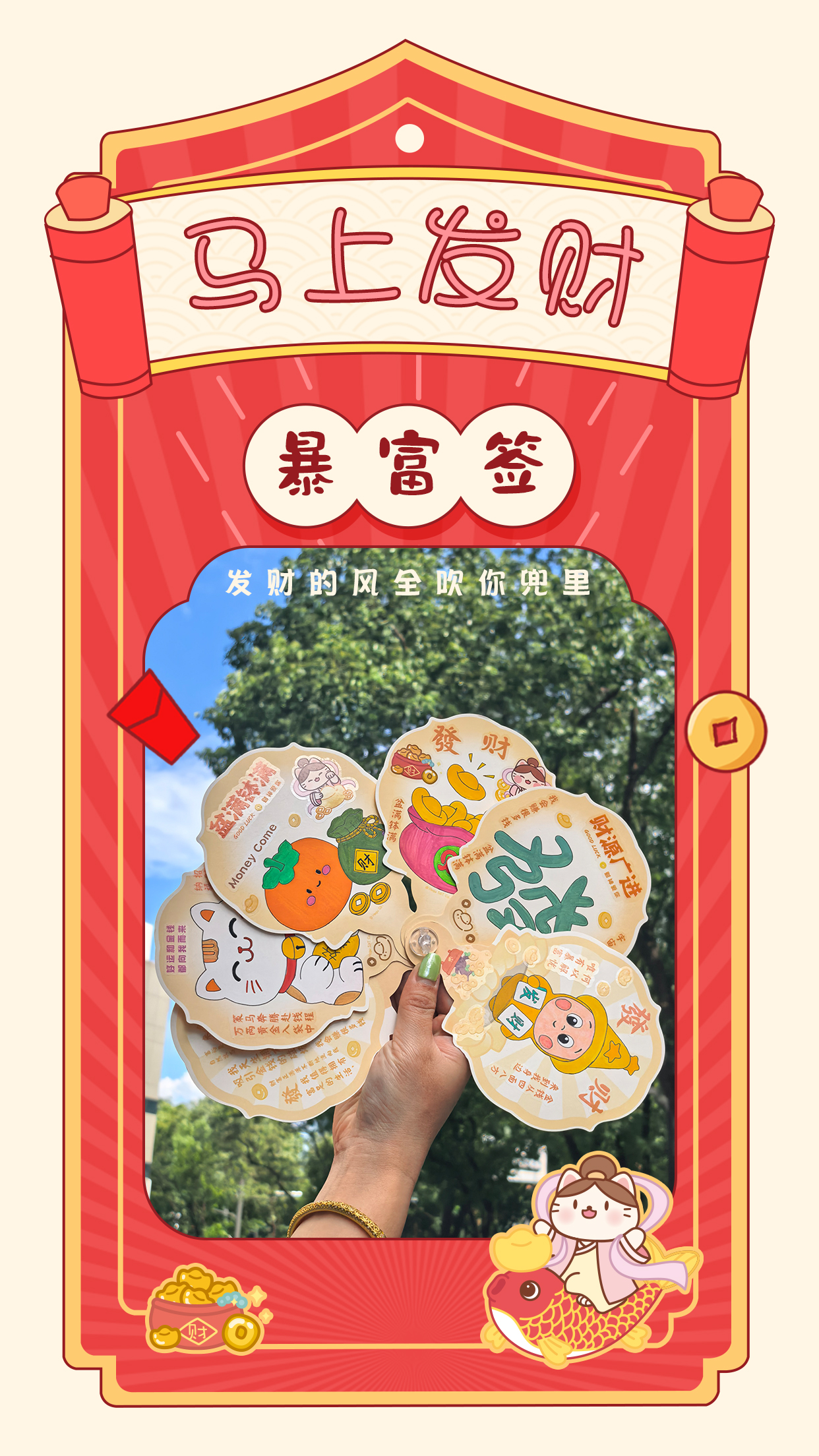 马上发财