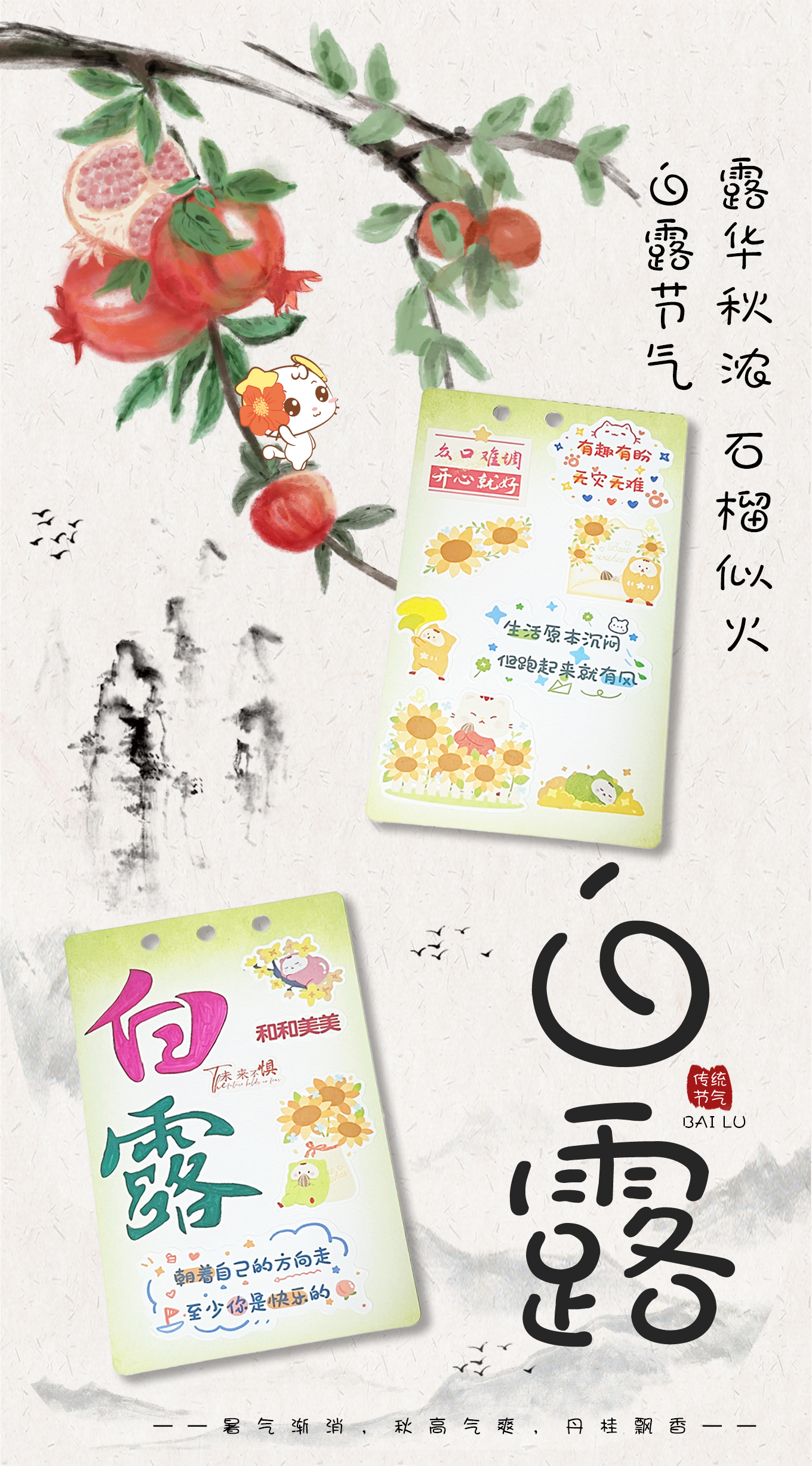 清风白露 年岁无忧