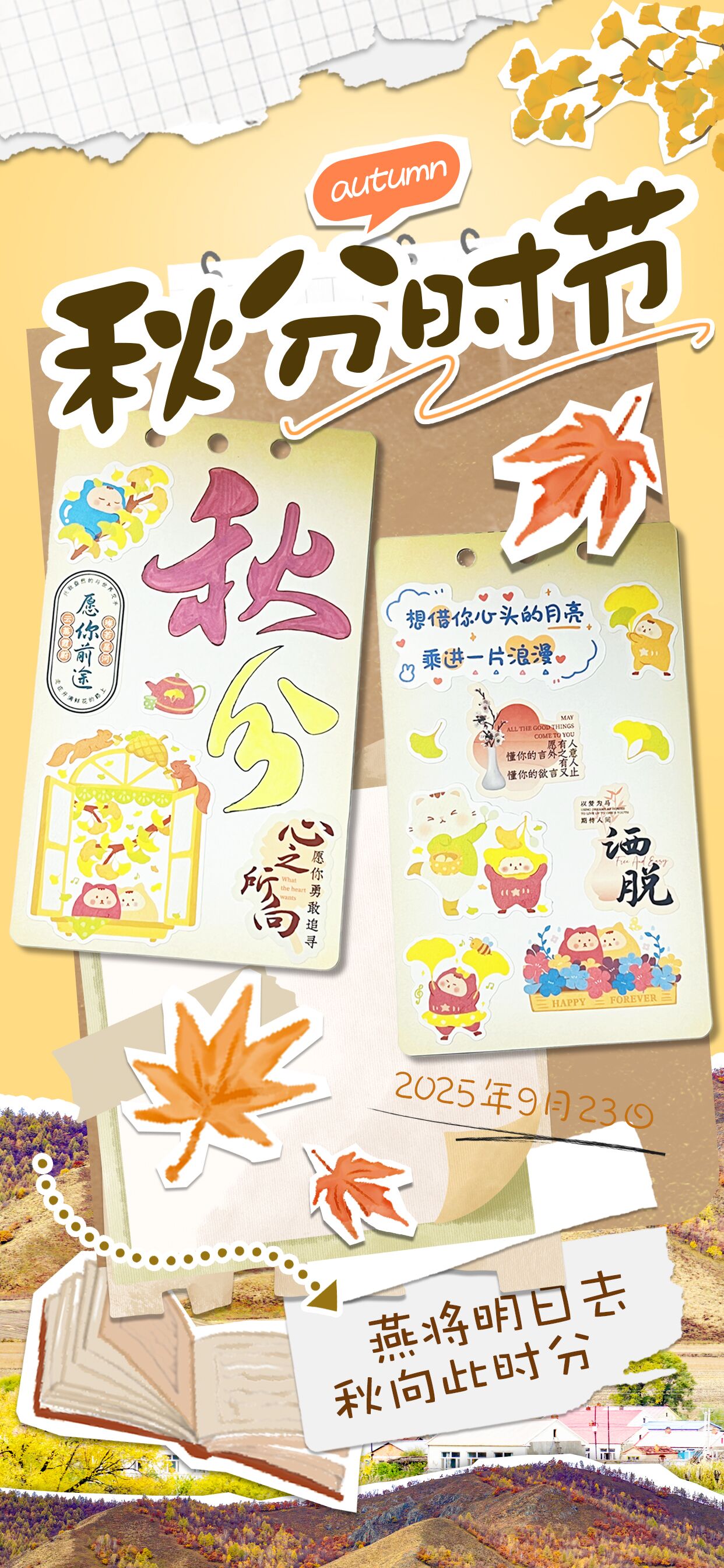 昼夜平分岁月长