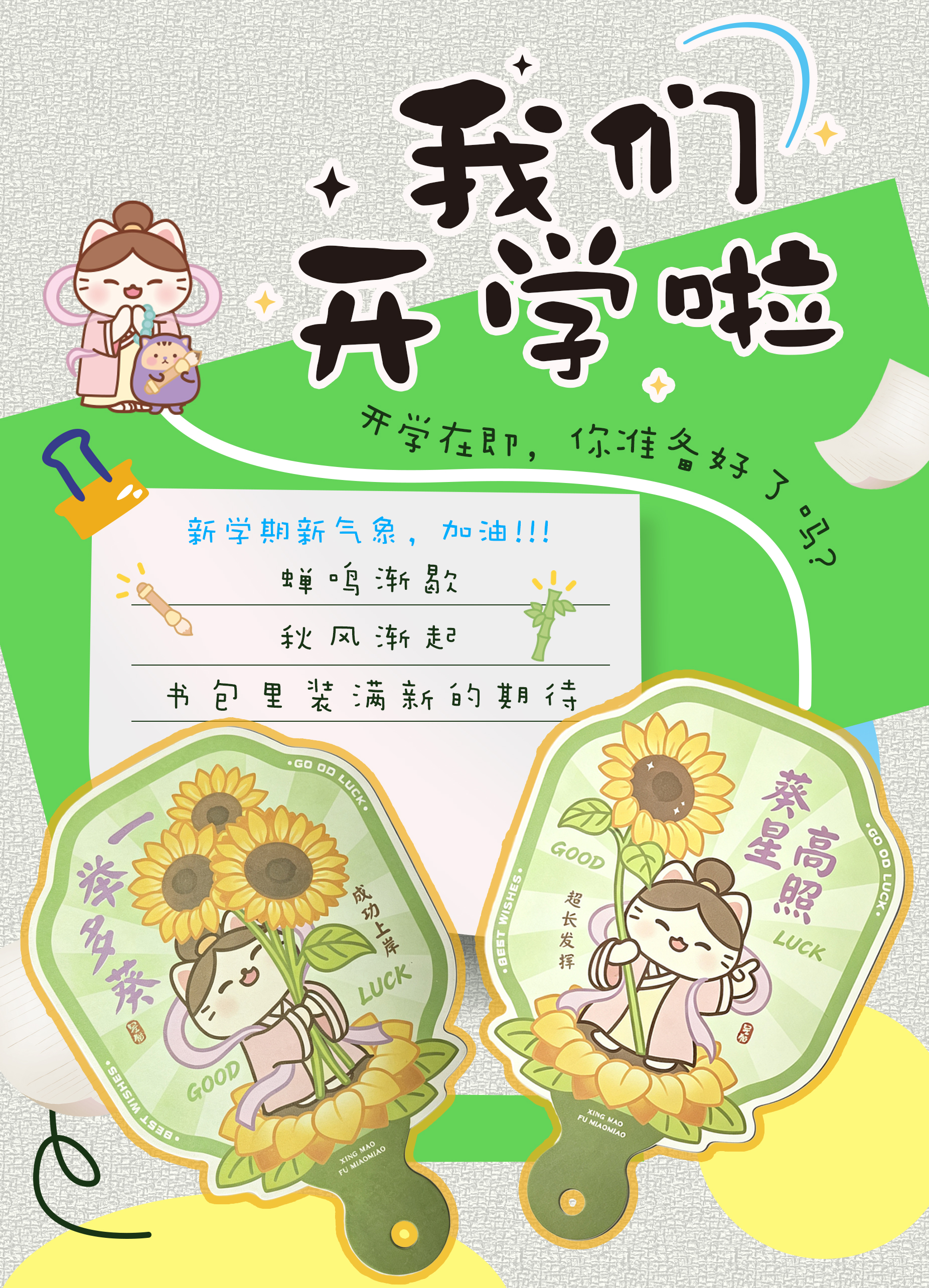 新学期 新气象