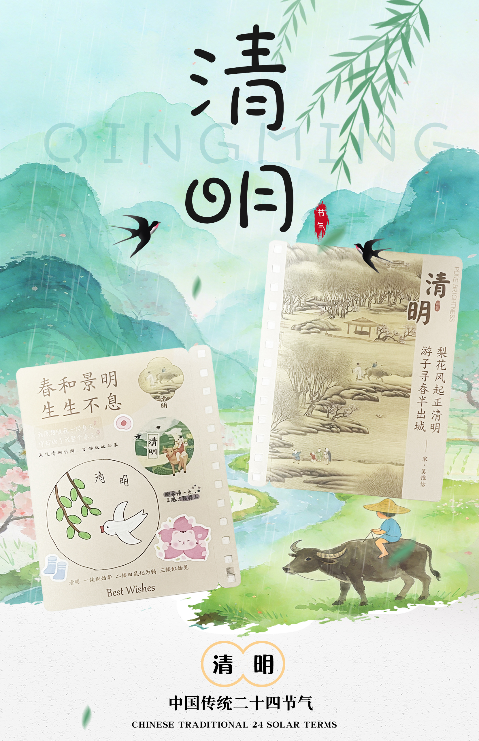 四月清明 万物成思