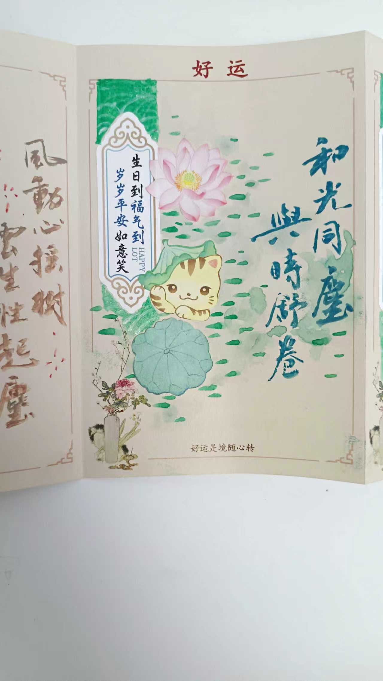 好运的生活