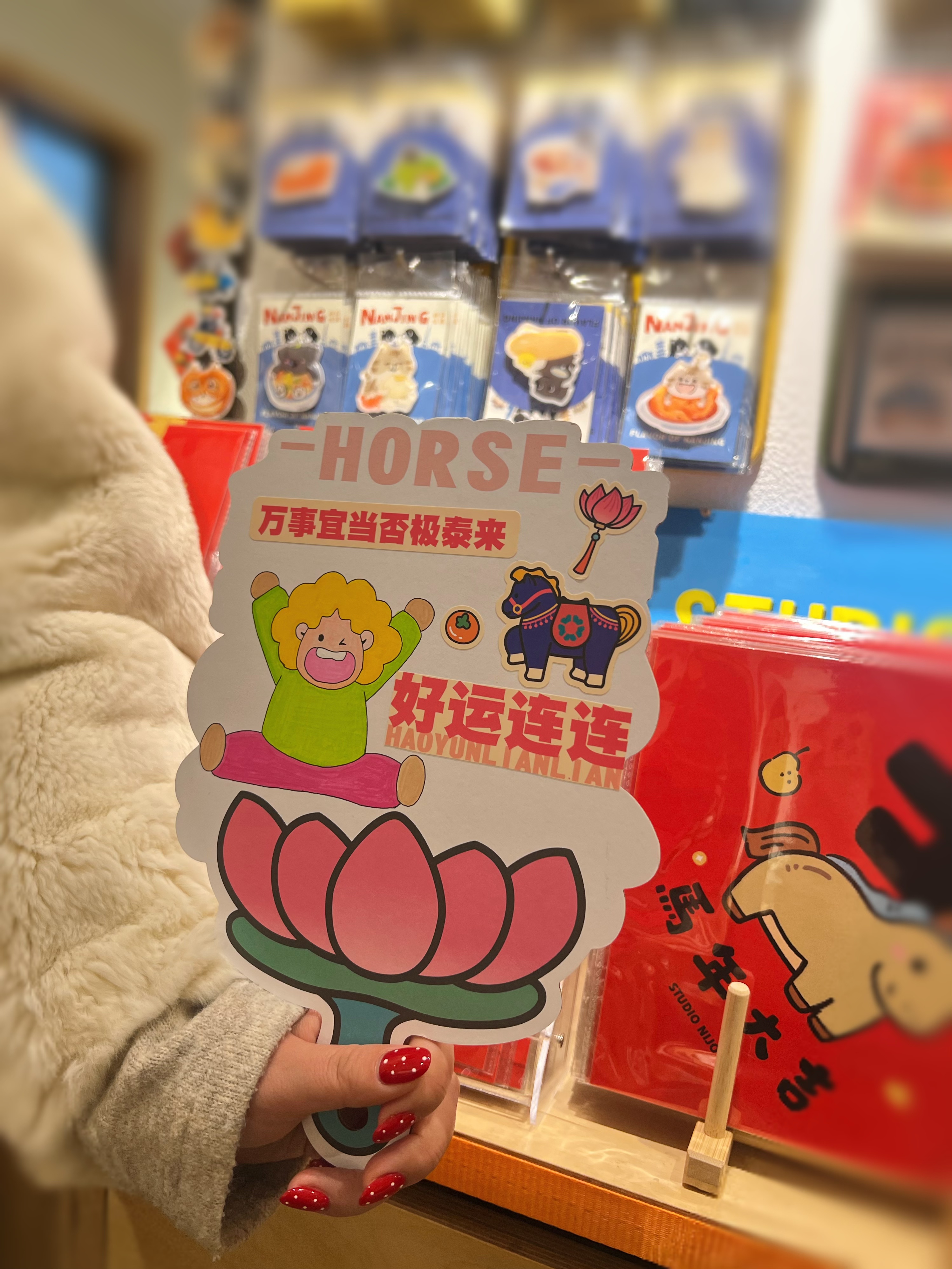 否极泰来好运连连