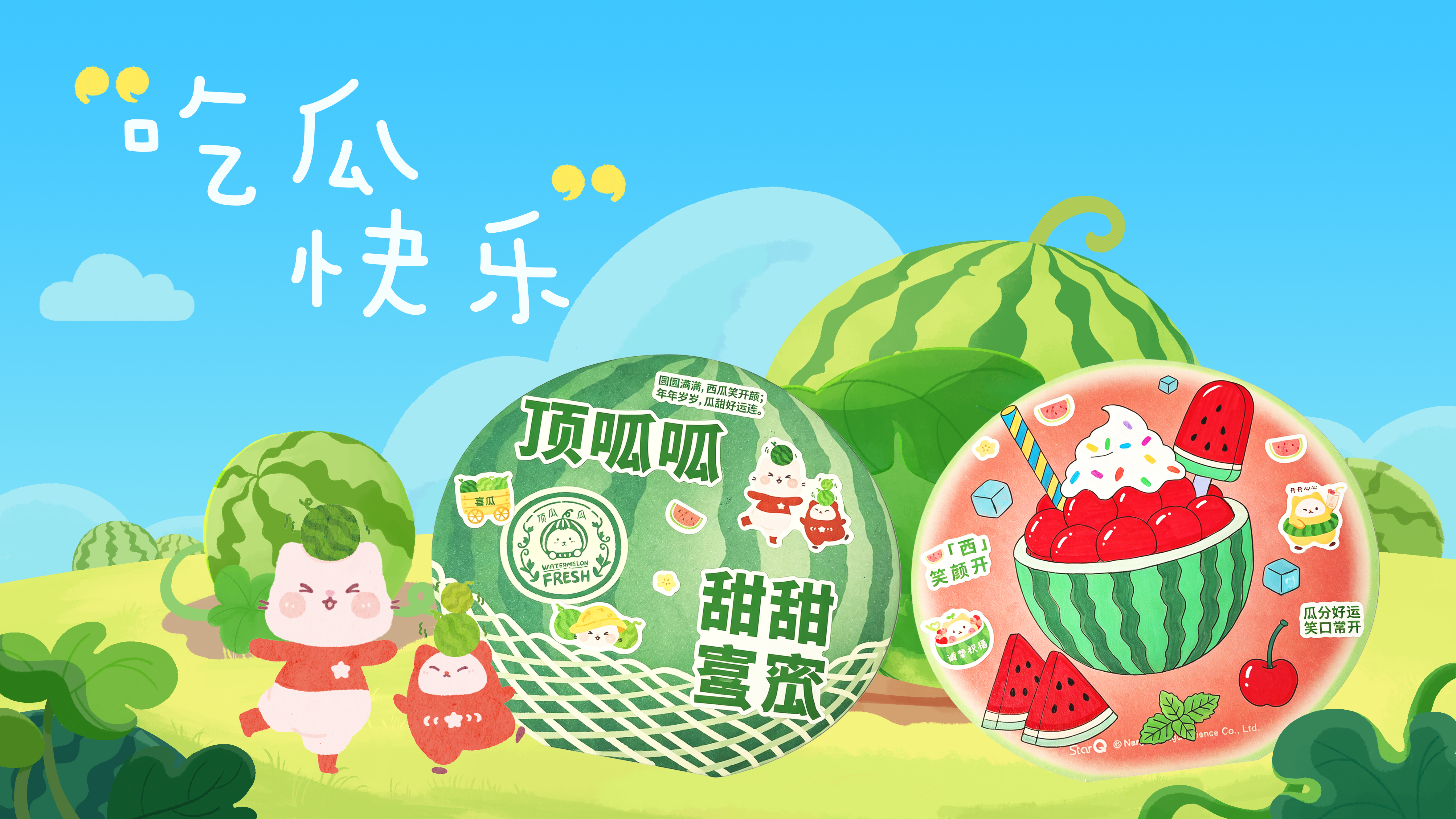 夏日炎炎 西瓜甜甜