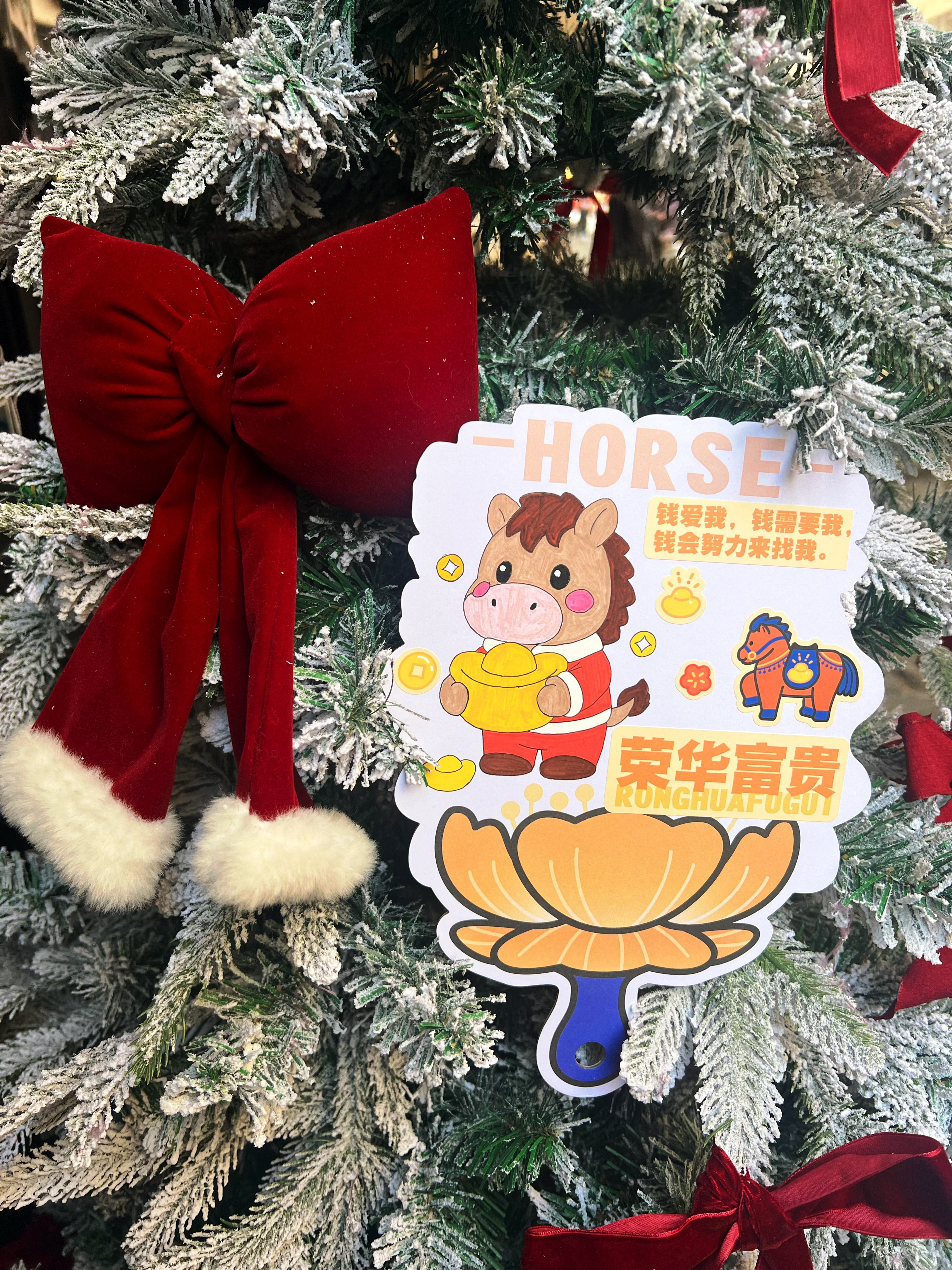 发财被爱 荣华富贵 