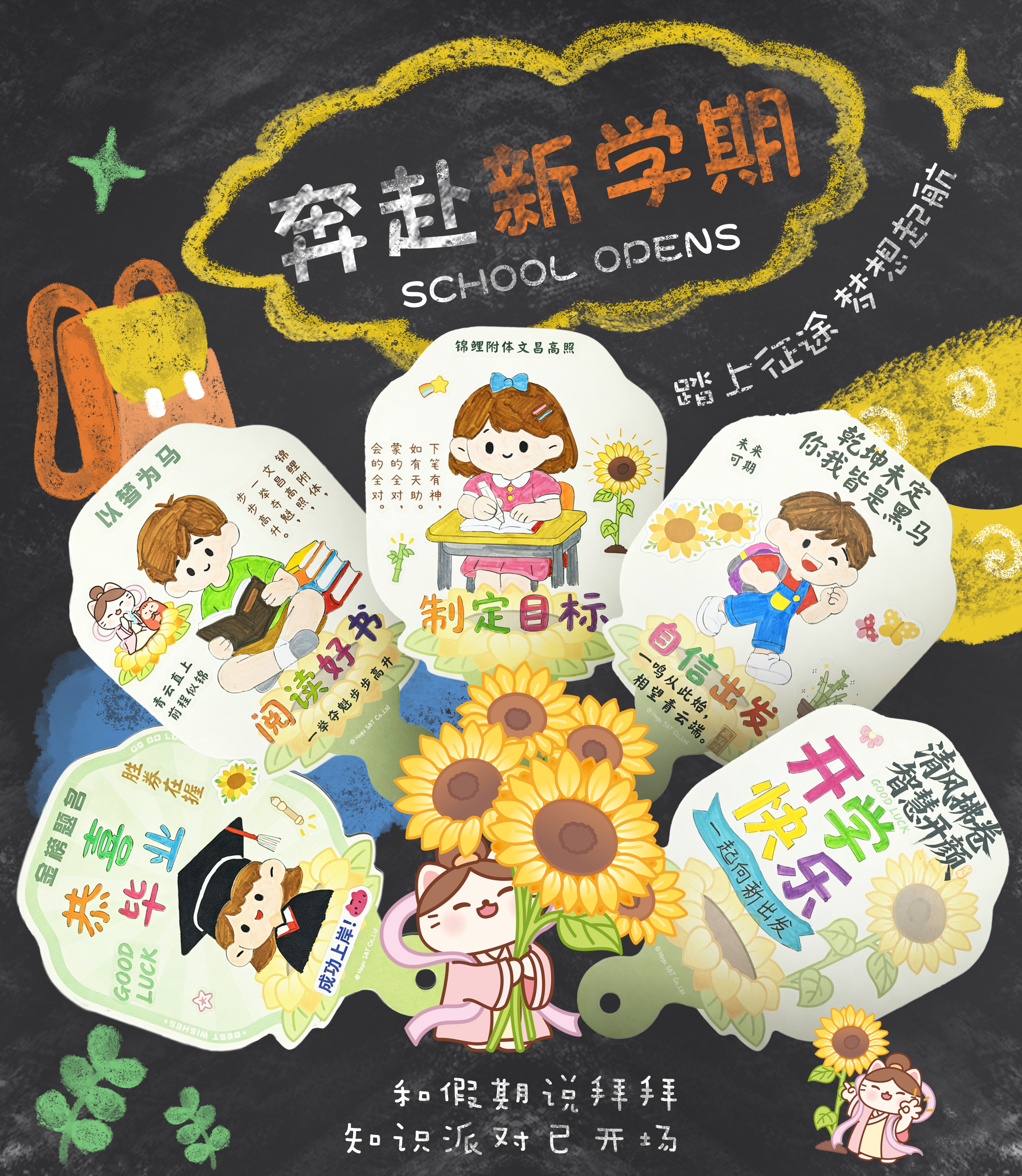 开学季